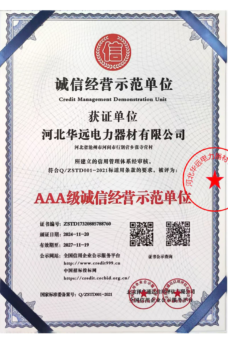 AAA级诚信经营示范单位