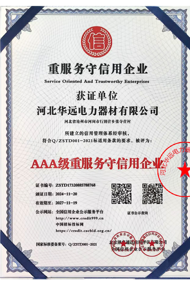 AAA级重服务守信用企业