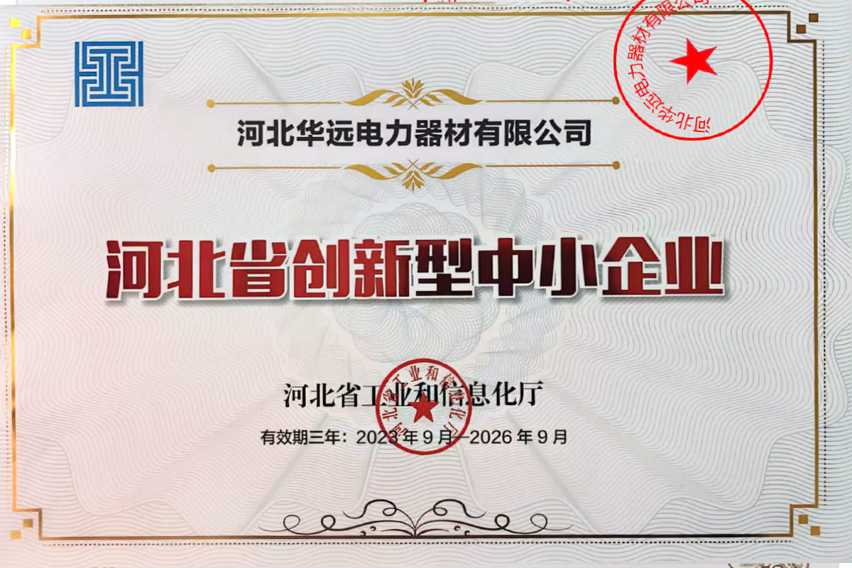 河北省创新型中小企业