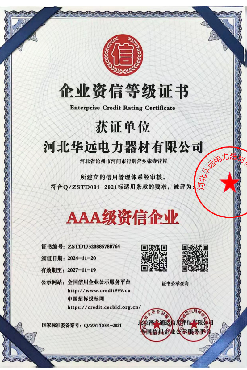 AAA级资信企业