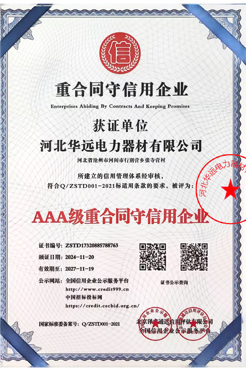AAA级重合同守信用企业