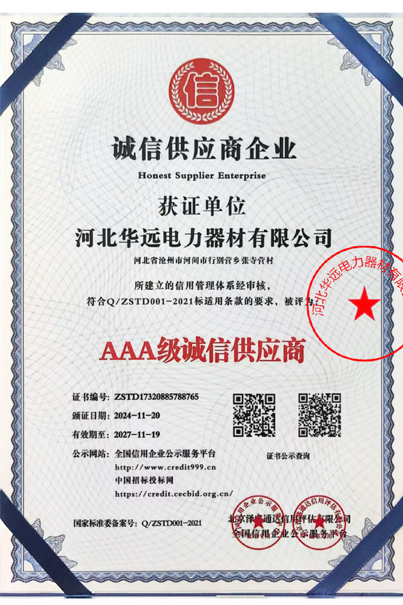 AAA级诚信供应商