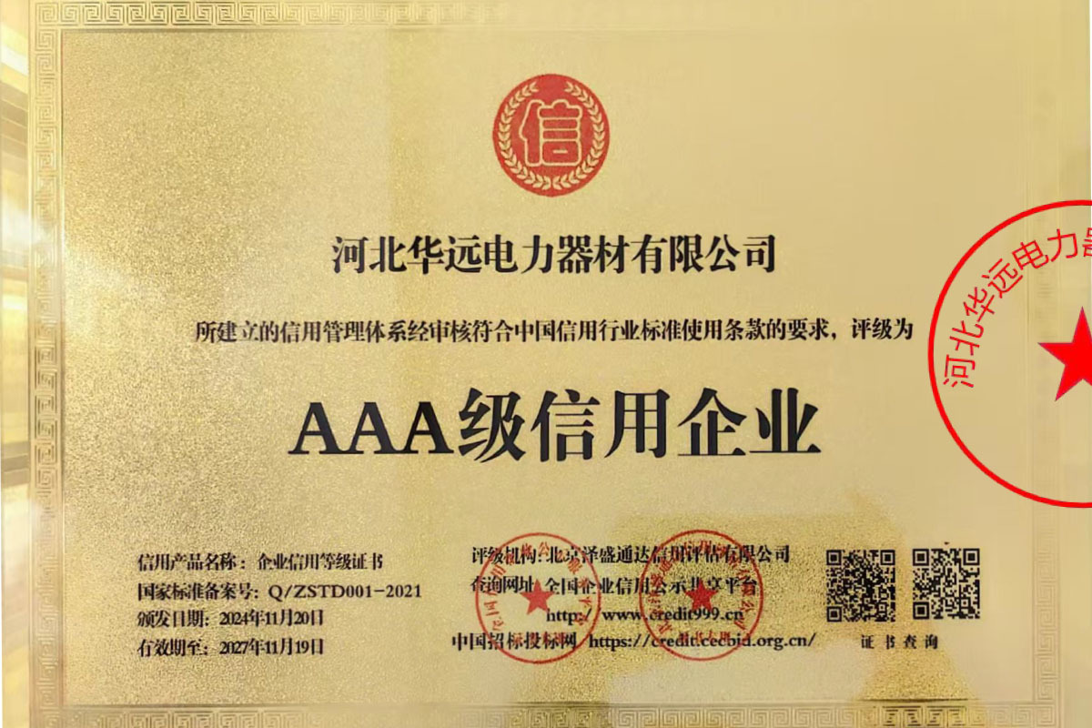 AAA级信用企业