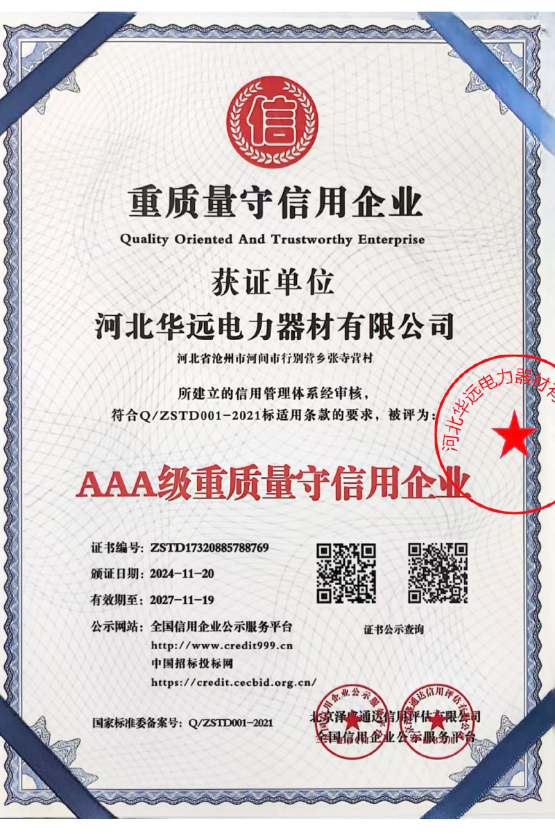 AAA级重质量守信用企业