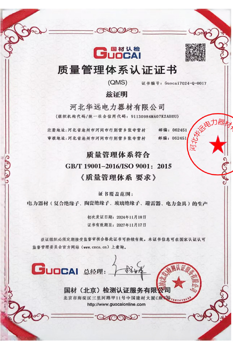 质量管理体系认证证书