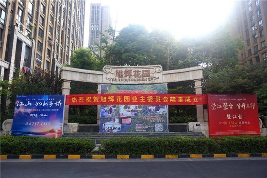 旭辉花园