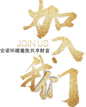 加入我们 加入我们