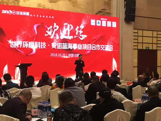 世界环暖科技·安诺蓝海事业项目合作交流会圆满成功