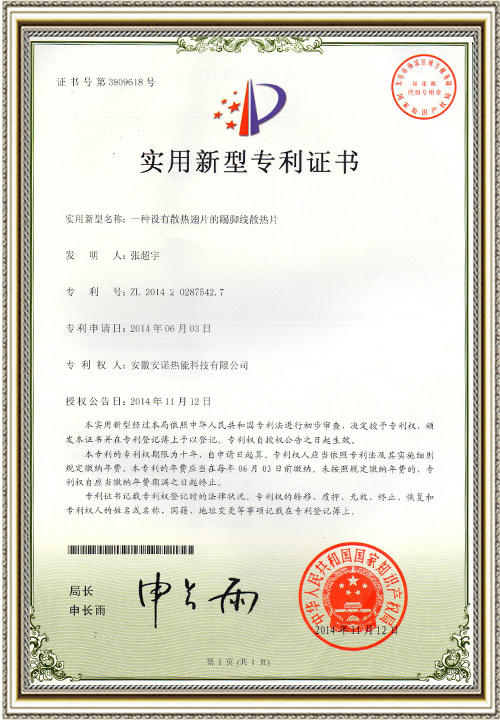 一种设有散热翅片的踢脚线散热片