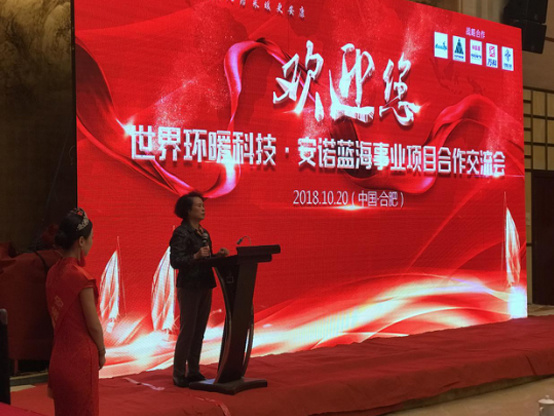 世界环暖科技·安诺蓝海事业项目合作交流会圆满成功