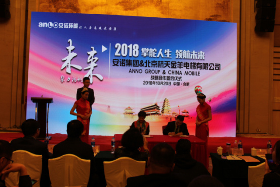 世界环暖科技·安诺蓝海事业项目合作交流会圆满成功