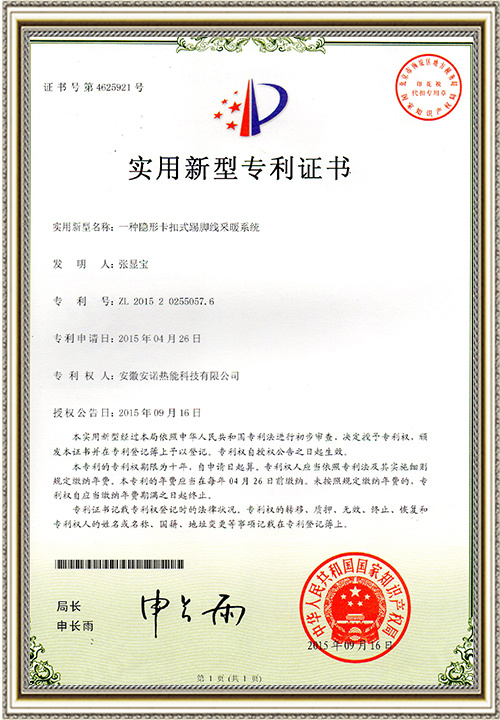 一种隐形卡扣式踢脚线釆暖系统
