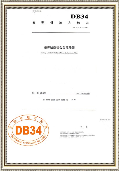 质监局环暖产品标准起草单位