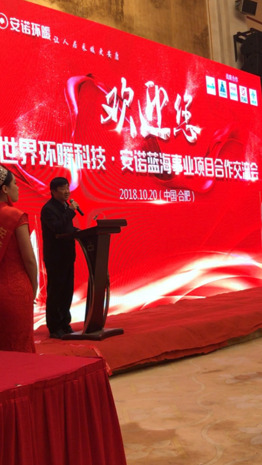 世界环暖科技·安诺蓝海事业项目合作交流会圆满成功