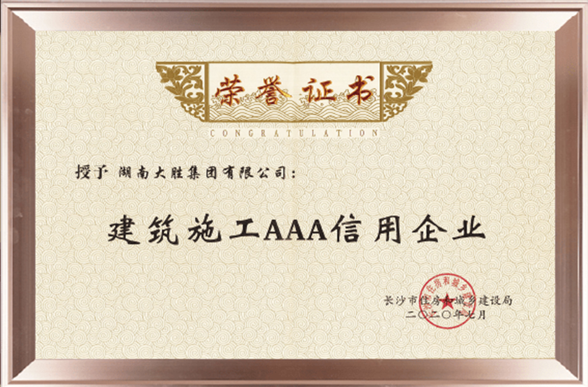 建筑施工AAA信用企業(yè)