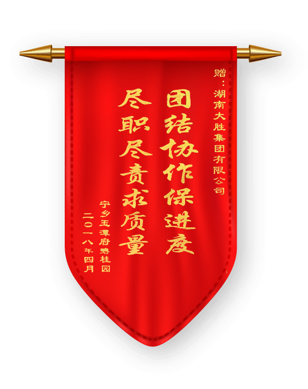 錦旗2