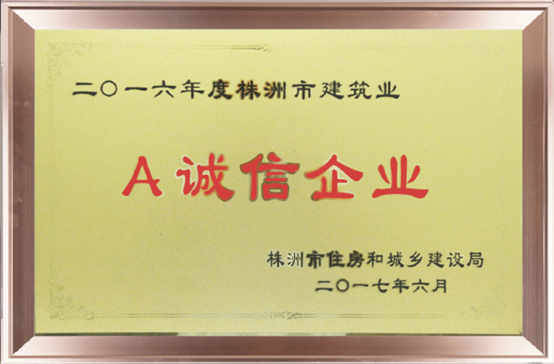 A誠信企業(yè)
