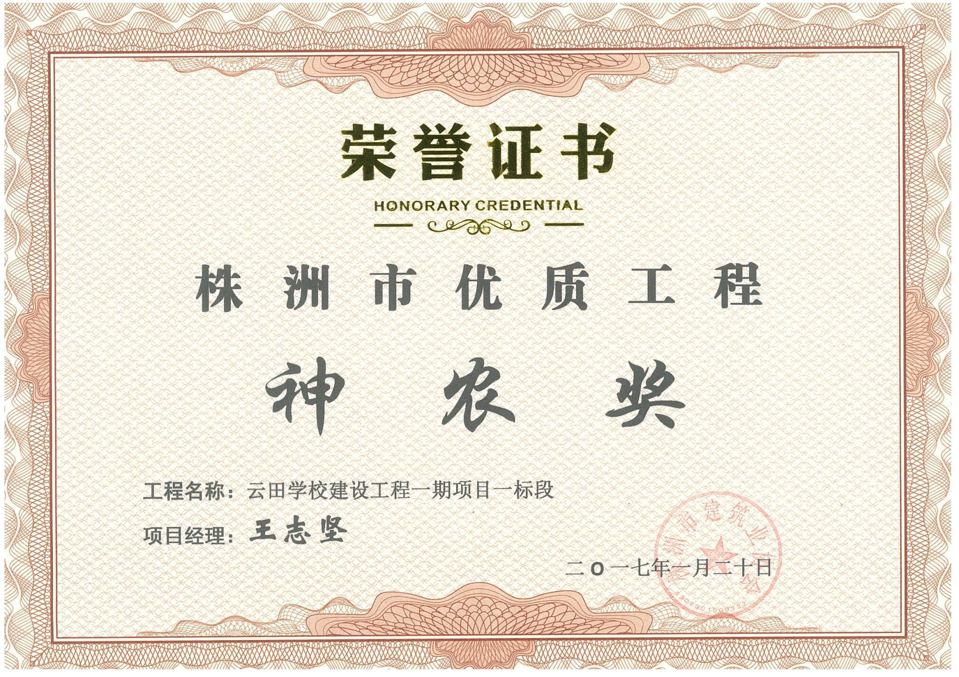 神農(nóng)獎