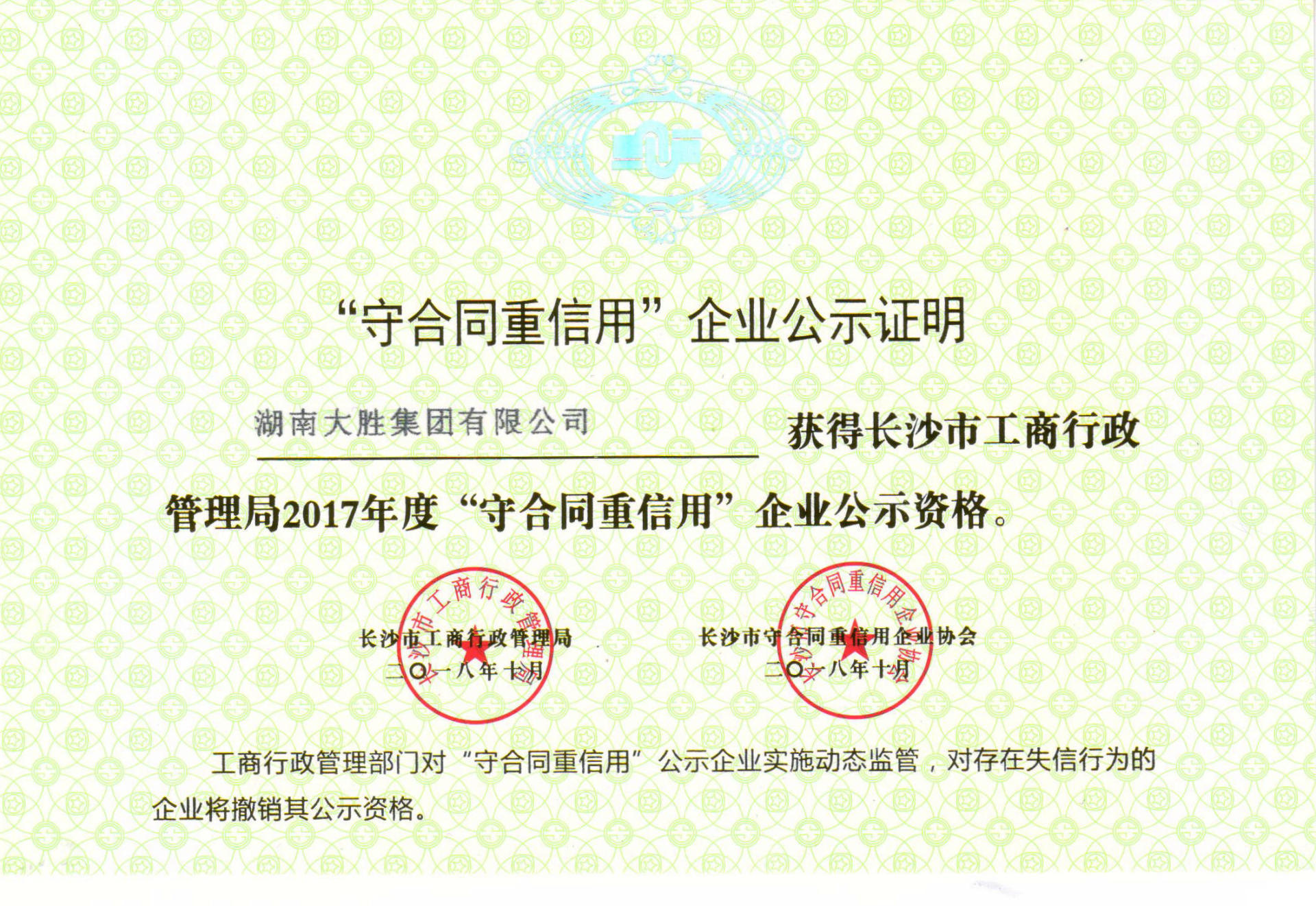 2017年長沙市守重