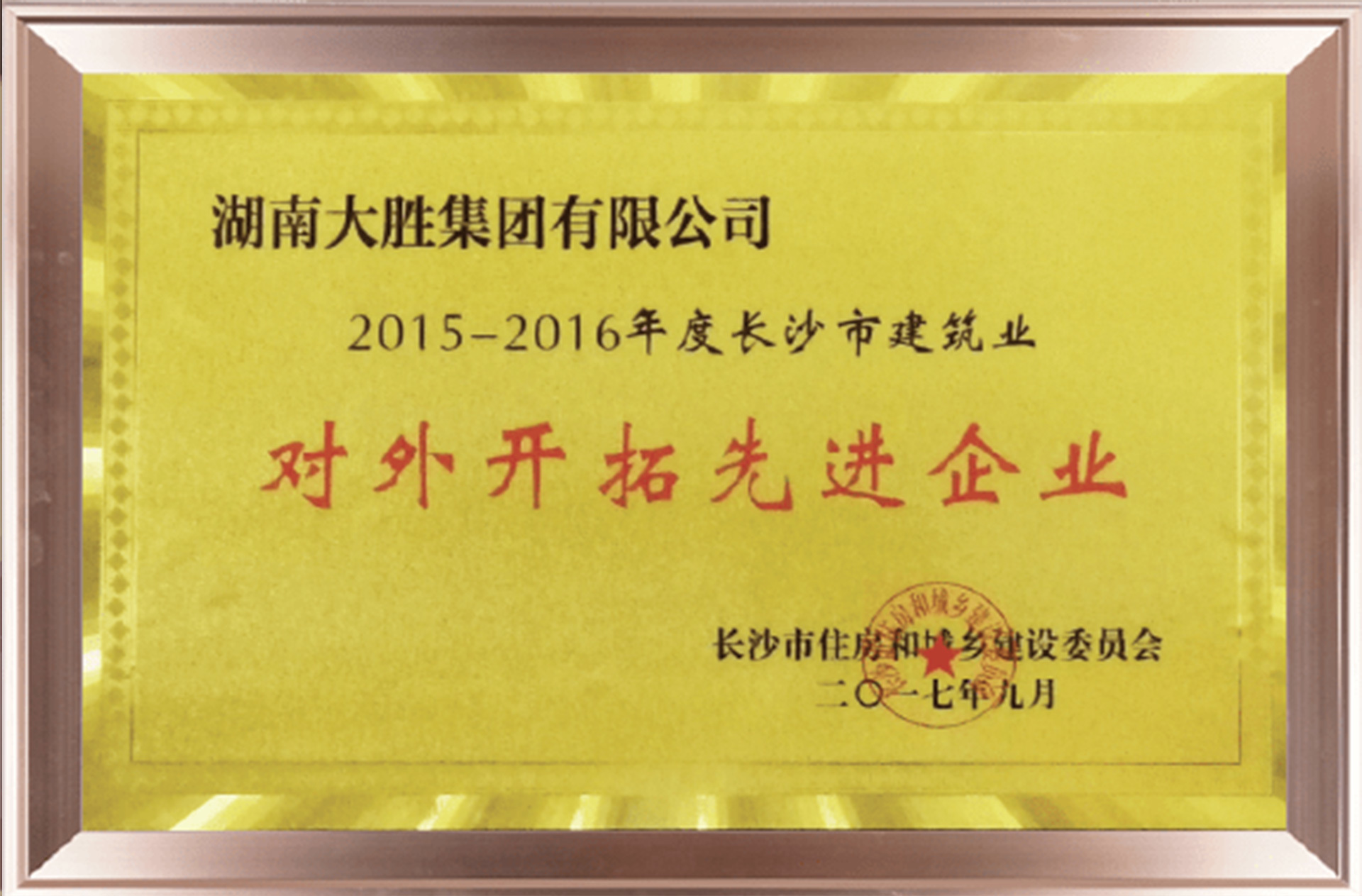 對外開拓先進企業(yè)