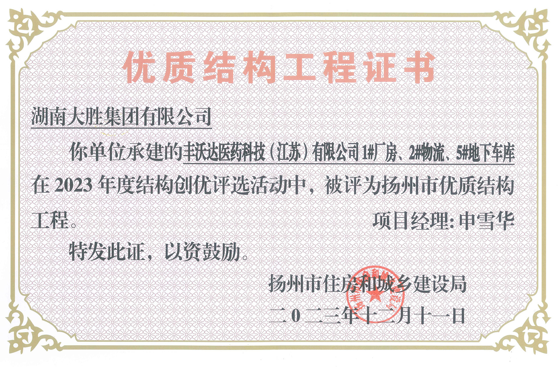 優(yōu)質結構工程證書