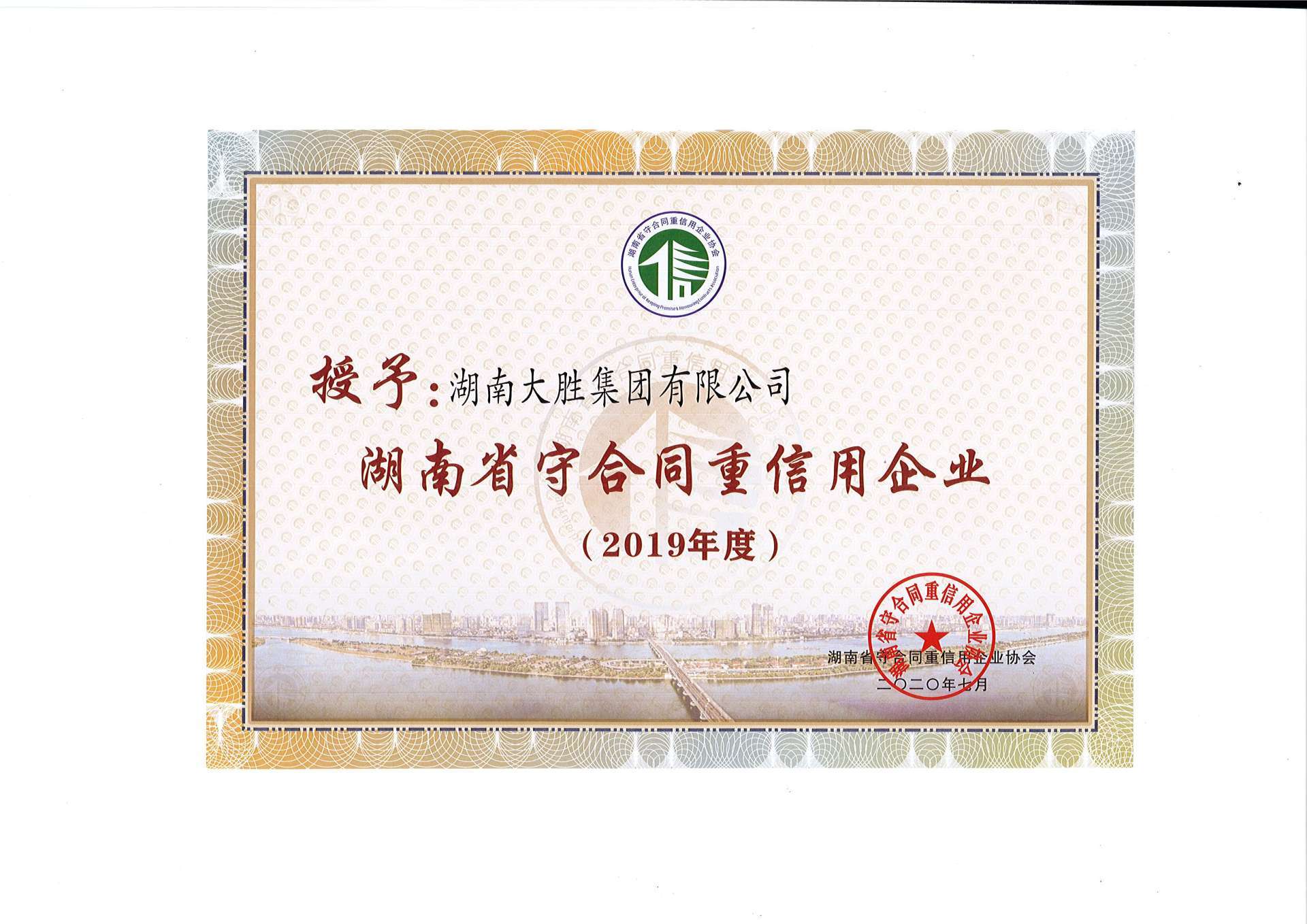 2019年湖南省守合同重信用