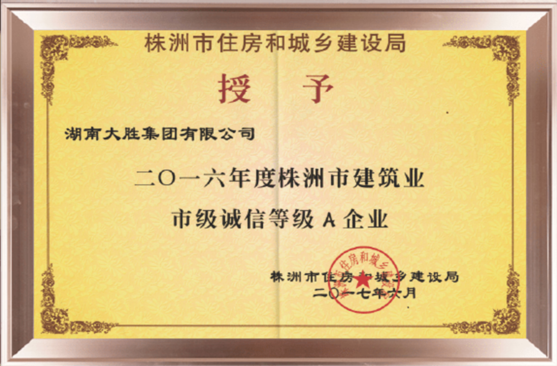 誠信等級A企業(yè)
