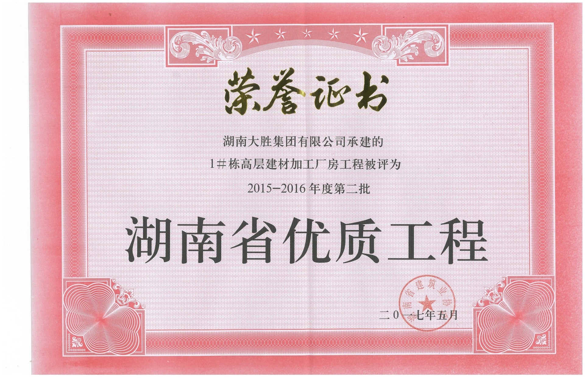省優(yōu)質(zhì)工程2