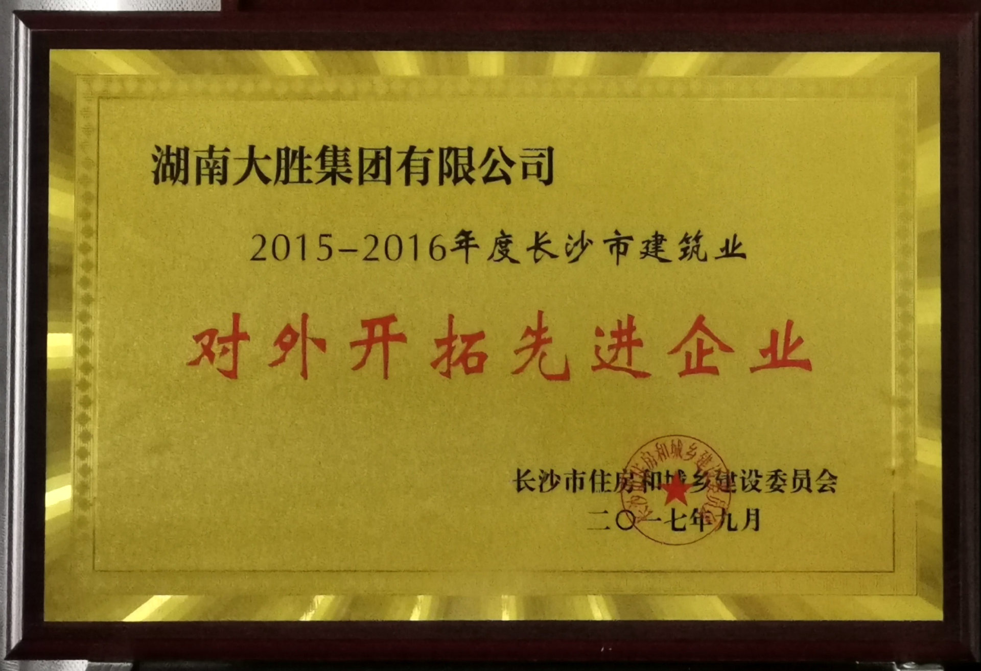 對外開拓先進(jìn)企業(yè)