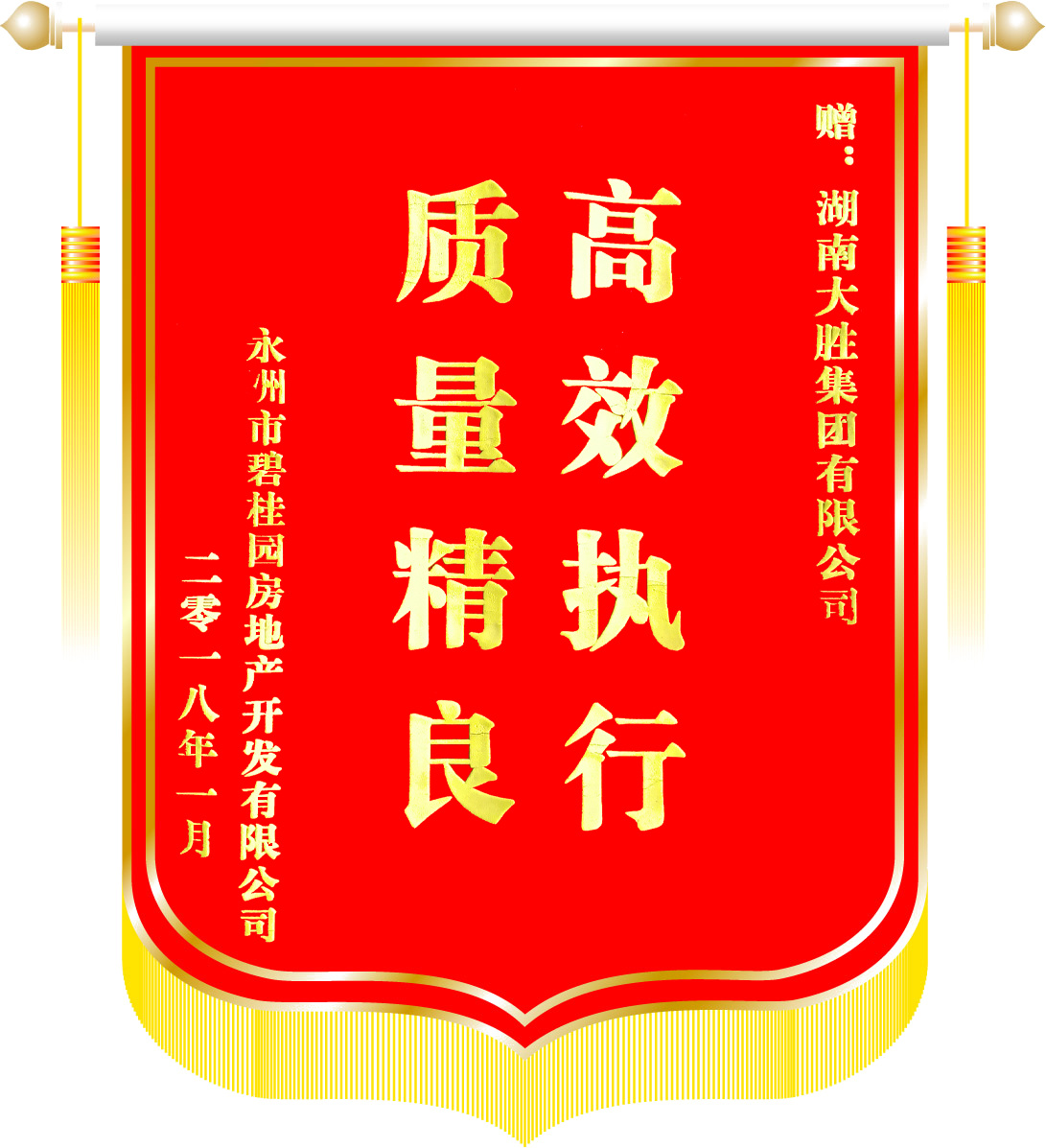 錦旗3