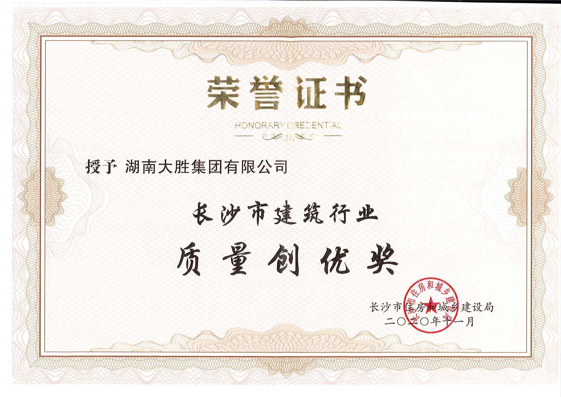 2020年長沙市建筑行業(yè)質(zhì)量創(chuàng)優(yōu)獎