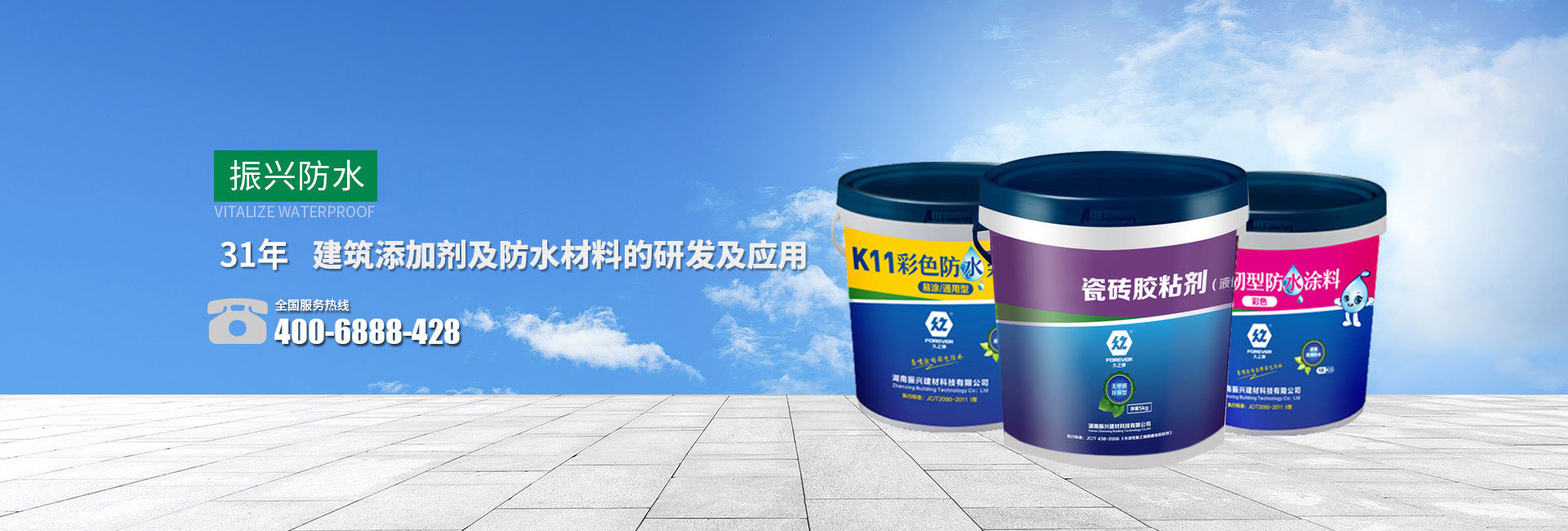 湖南振興建材科技有限公司