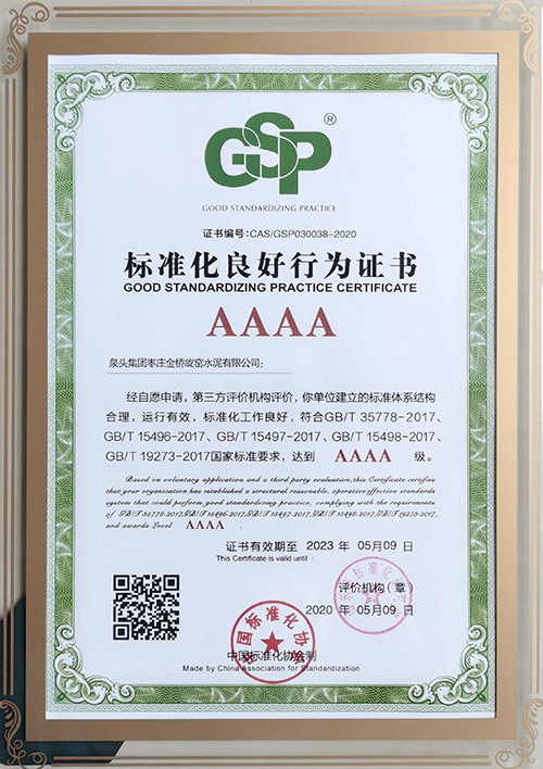 標(biāo)準(zhǔn)化良好行為證書
