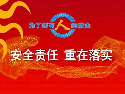 安全生產(chǎn)、環(huán)境保護(hù)負(fù)責(zé)人公示
