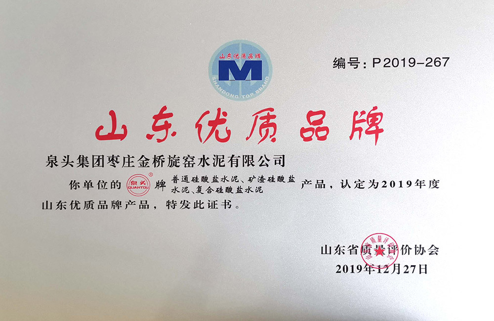 2019年山東省優(yōu)質(zhì)名牌