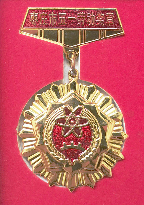 棗莊市五一勞動(dòng)獎(jiǎng)?wù)? title=
