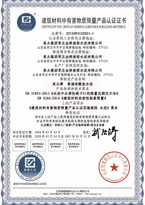有害物質(zhì)限量認(rèn)證證書