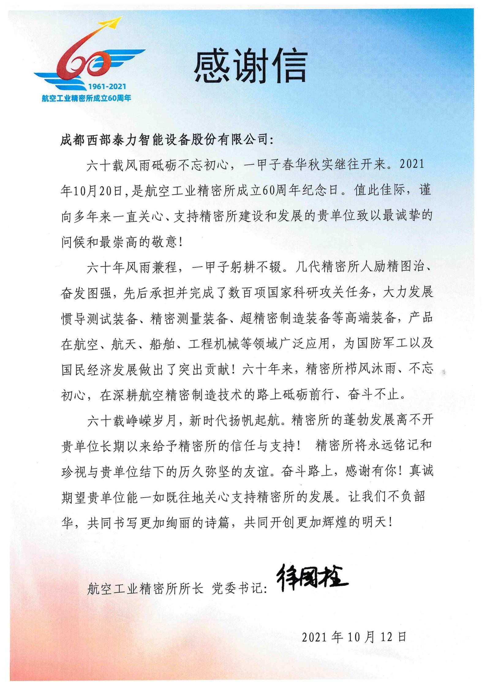 西部泰力智能