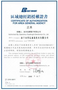 旭輝授權(quán)證書