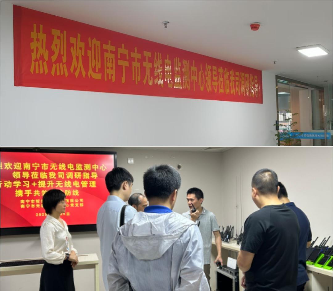 南寧市無(wú)線(xiàn)電監(jiān)測(cè)中心領(lǐng)導(dǎo)蒞臨我司調(diào)研指導(dǎo)