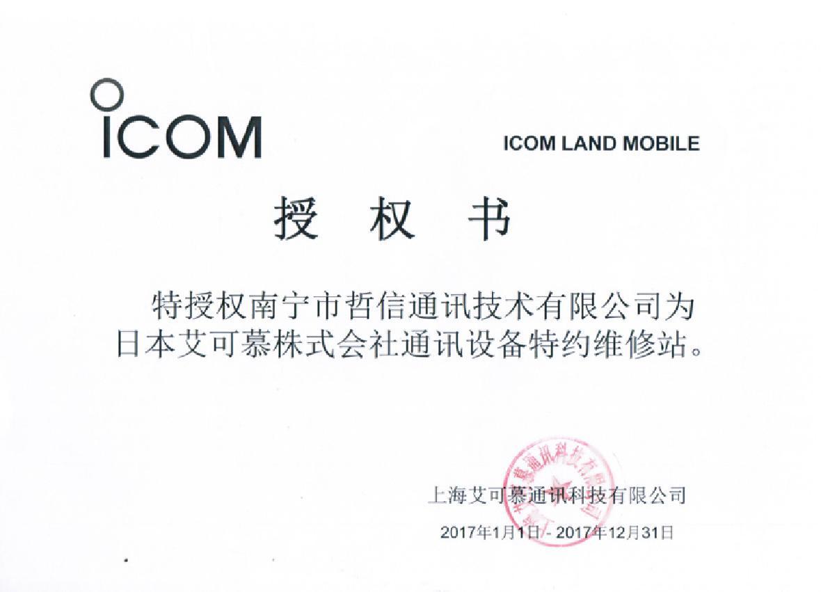 艾可慕授權(quán)書