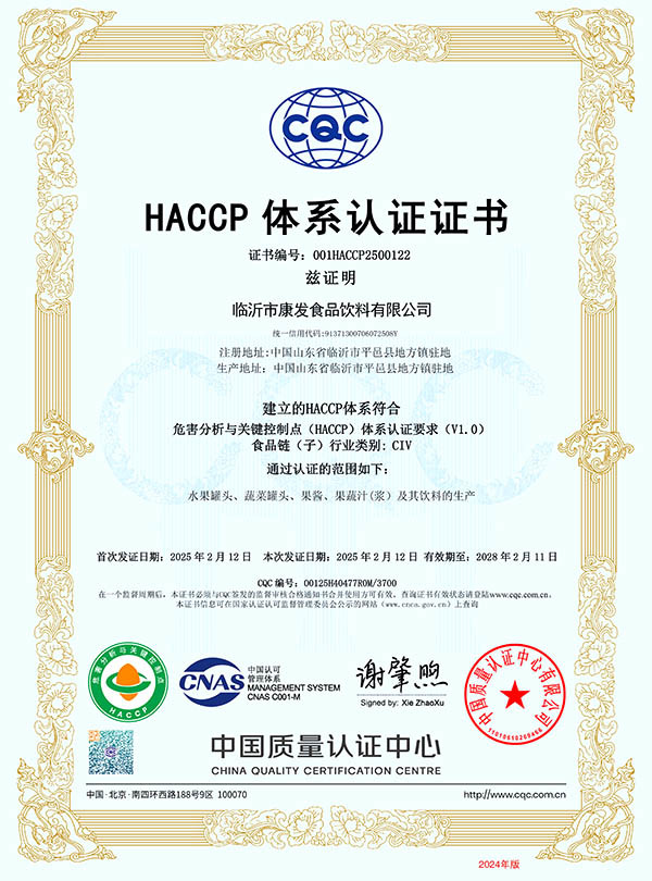 HACCP系统认证证书