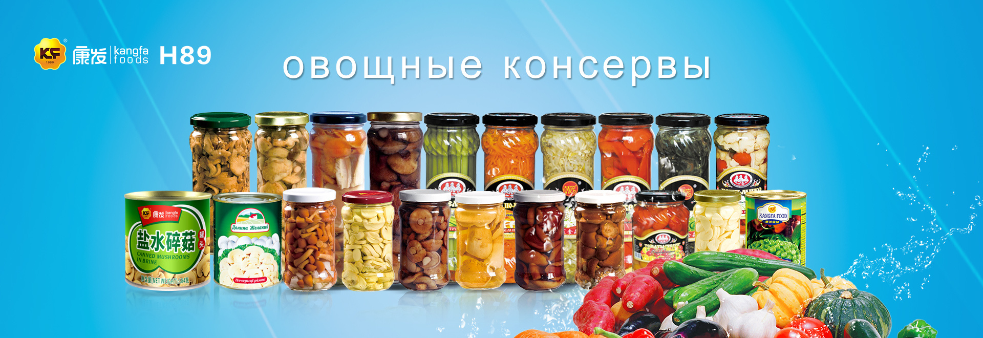 Консервированные овощи