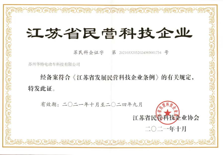 Private Science and Technology Enterprises in Jiangsu Province Private Science and Technology Enterprises in Jiangsu Province