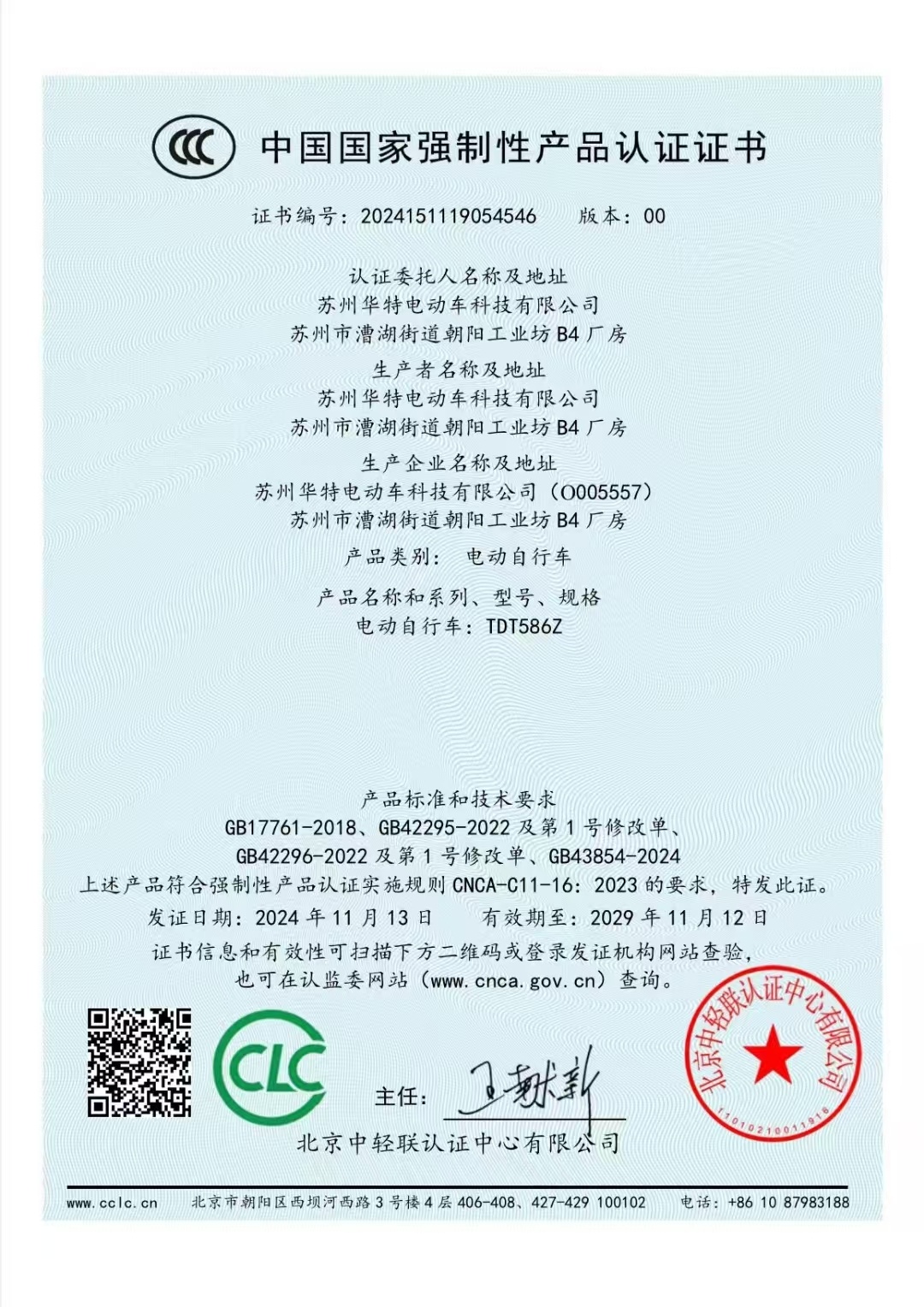 China National Compulsory Product Certification China National Compulsory Product Certification