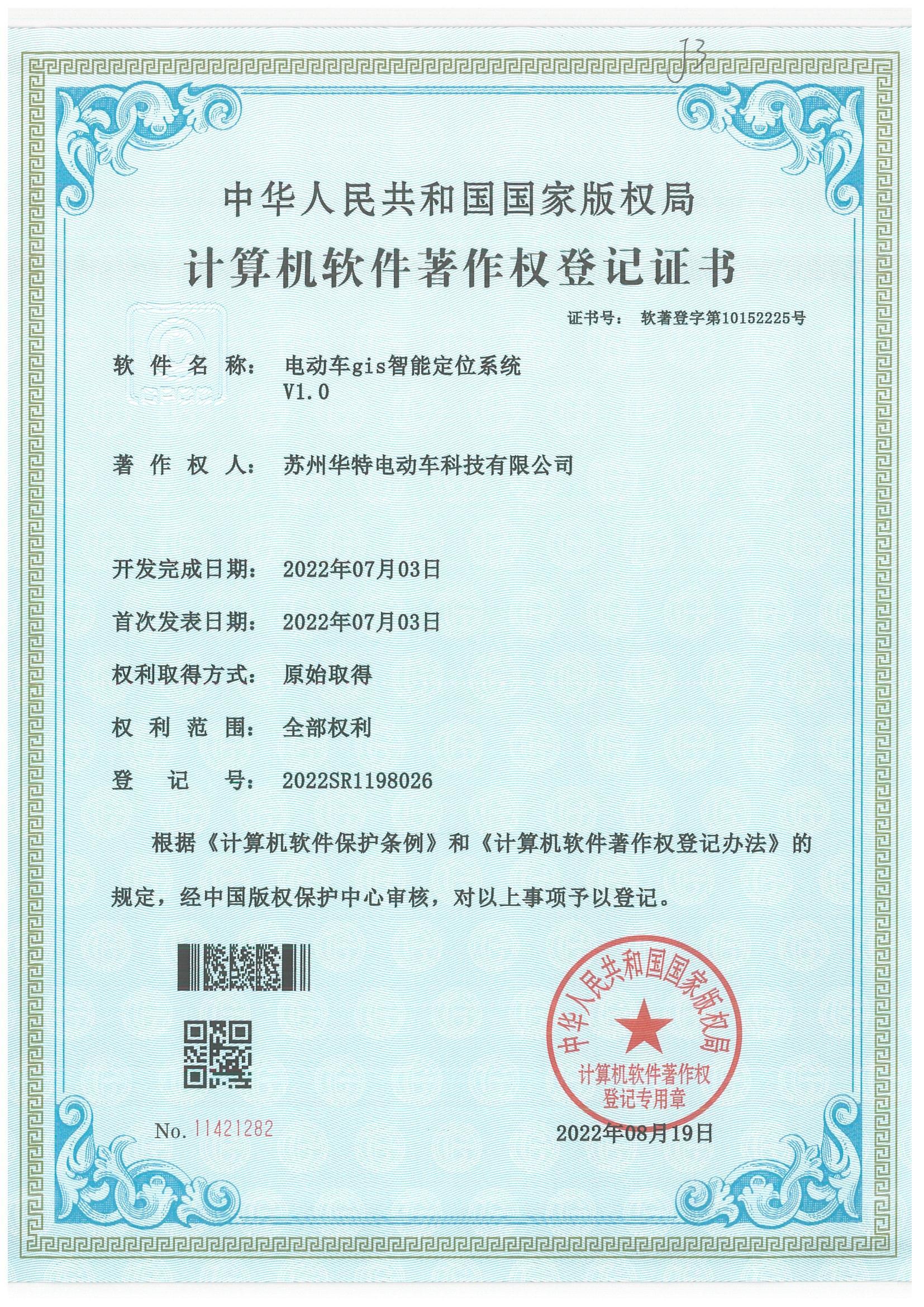 Computer software copyright registration certificate Computer software copyright registration certificate