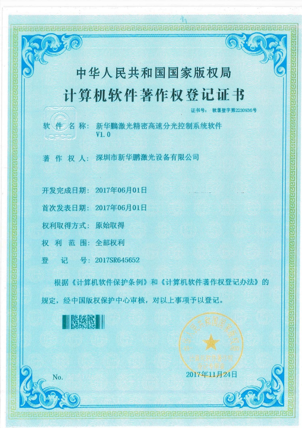 精密高速分光控制系统软件