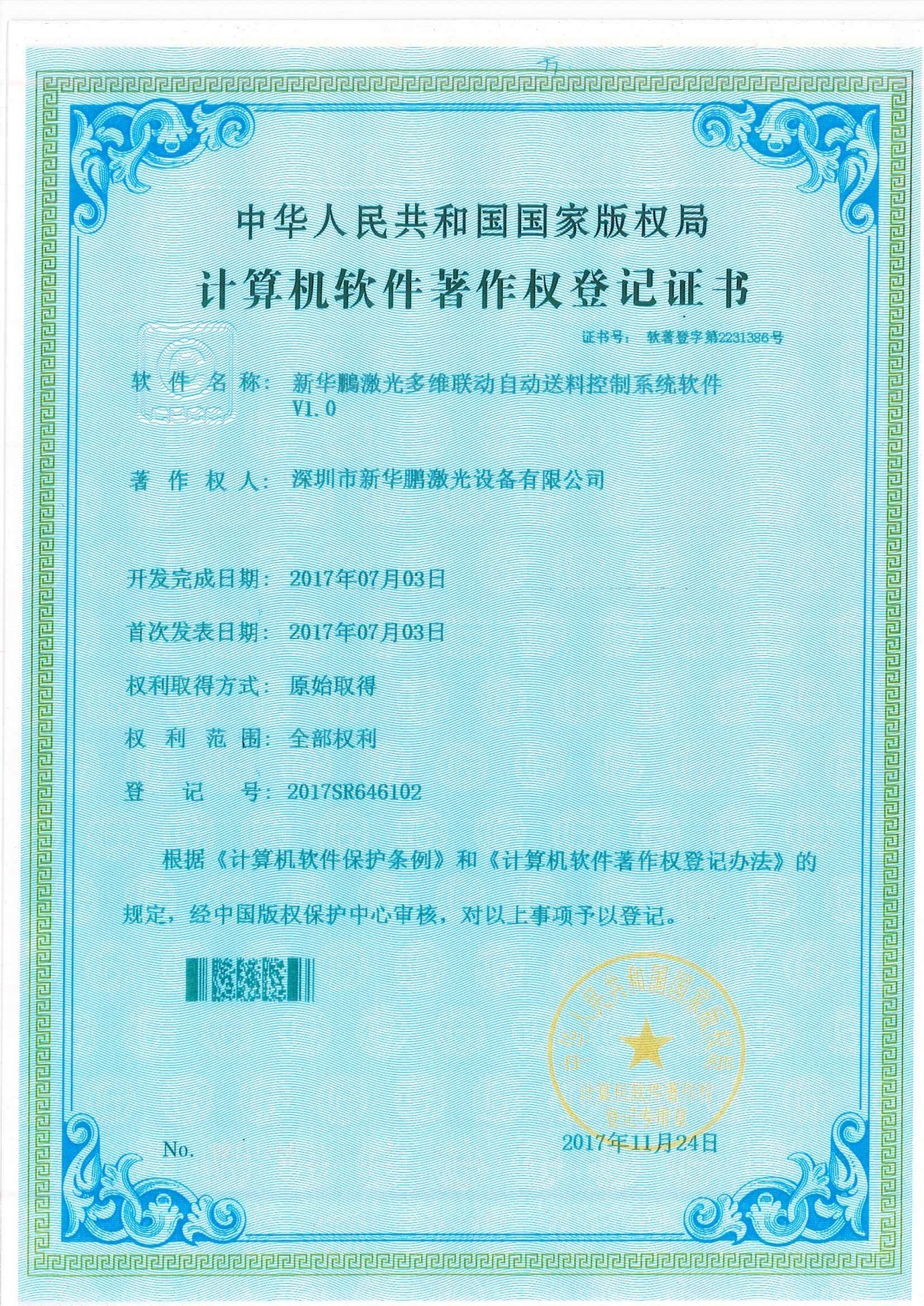多维联动自动送料控制系统软件