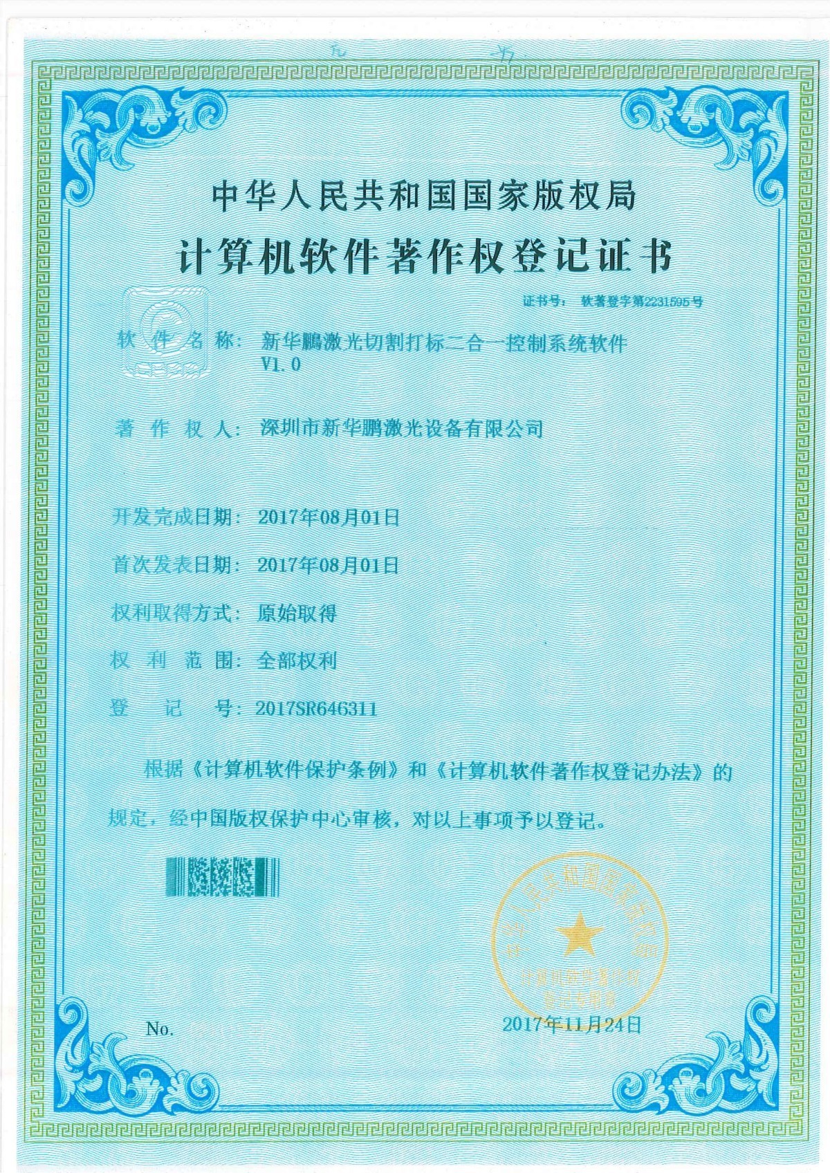 切割打标二合一控制系统软件