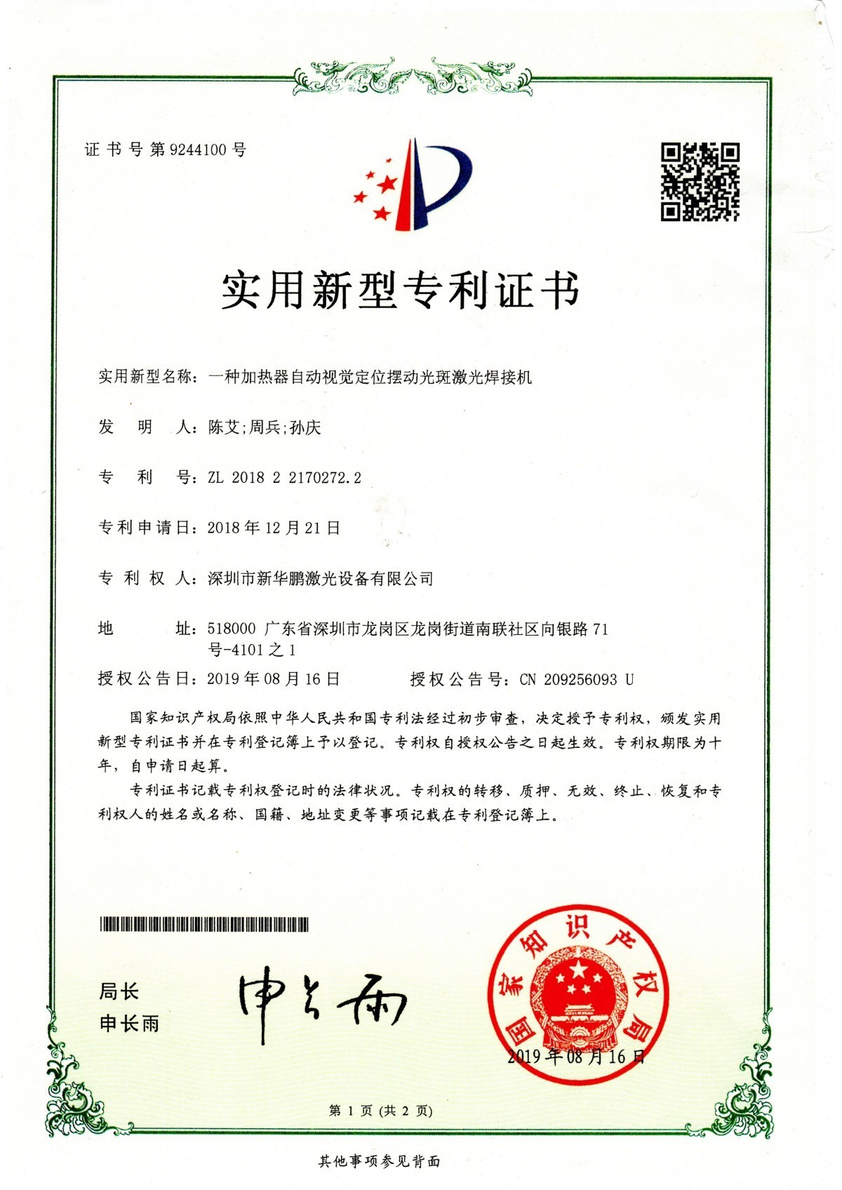 一种加热器自动视觉定位摆动光斑激光焊接机